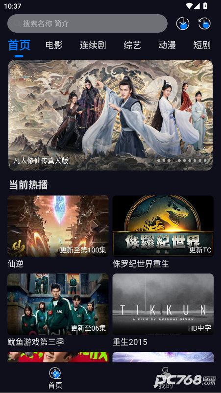 追剧狂人
