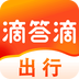 滴答出行(便捷出行软件)v8.3.5