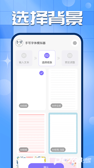 手写字迹模拟器免费版