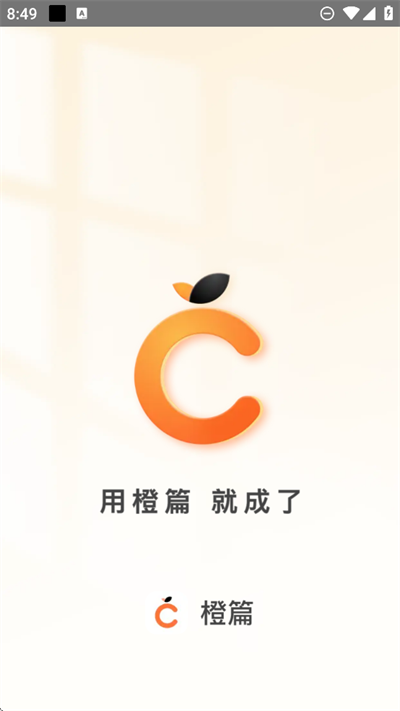 橙篇AI二次元创作工具app下载最新版