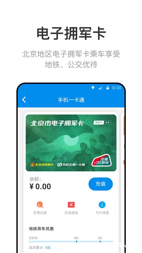 北京市政交通一卡通