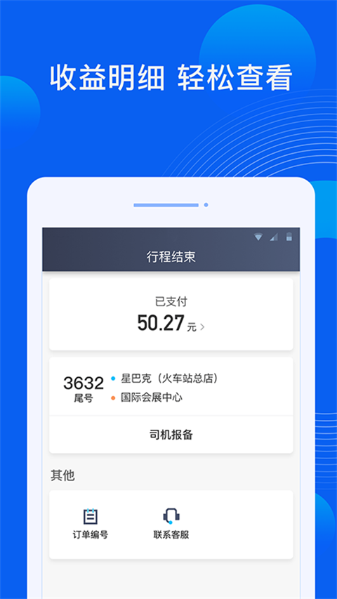 雷利出行司机端app最新版本下载安装