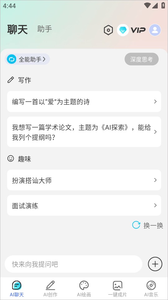 DeepAI助理