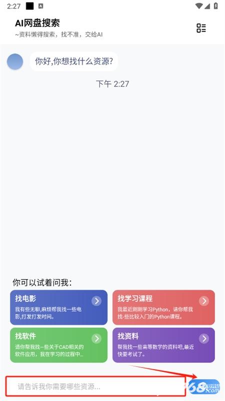 AI网盘搜索