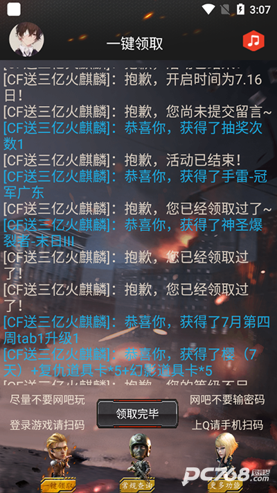 CF活动助手