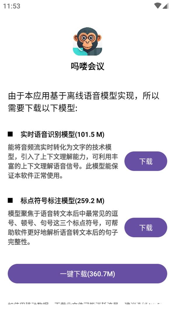 吗喽会议
