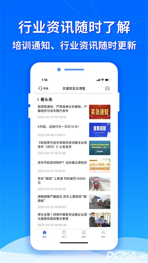 交通安全云课堂