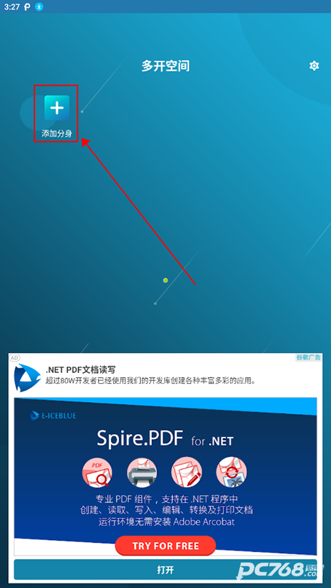 多开空间去广告版