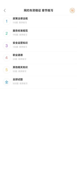 深圳网约车考试题库