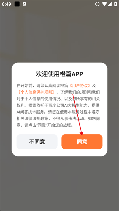 橙篇AI二次元创作工具app下载最新版