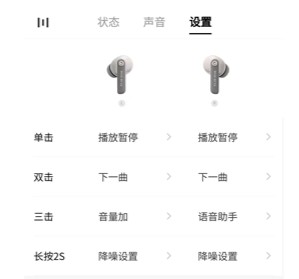 籁特易耳星环耳机app图片4