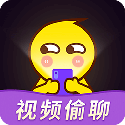 偷聊视频聊天交友软件