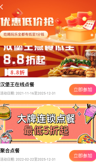 外卖订餐特优惠最新版