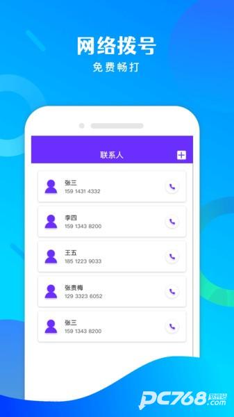 免费电话宝