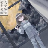 魔女魔少魔法魔安卓汉化版v1.0.4