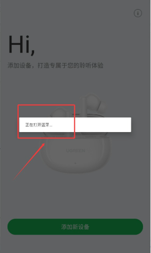 绿联耳机app手机版下载