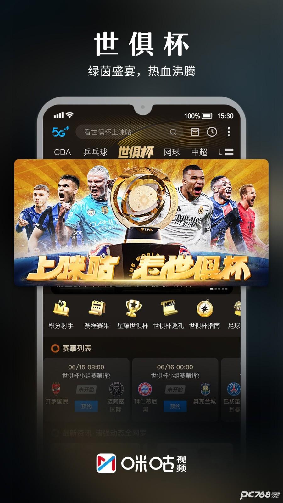 咪咕视频体育直播