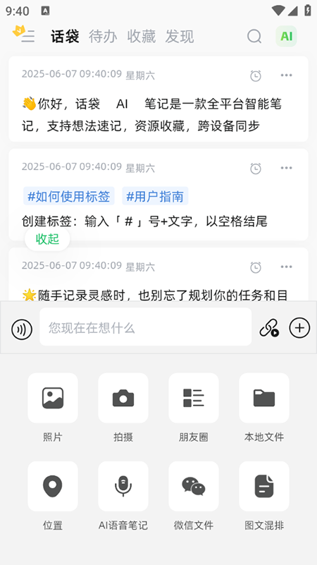 话袋app免费下载安装2025官方最新版