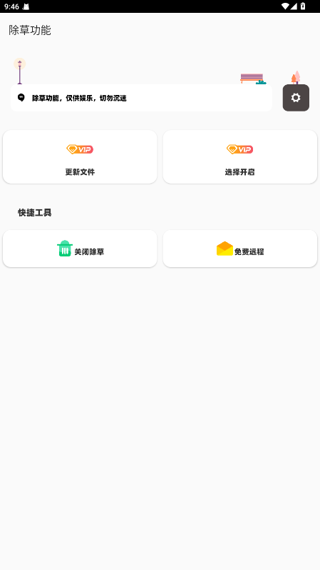 鱼小蔓画质助手