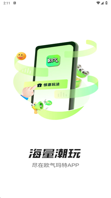 欧气玛特