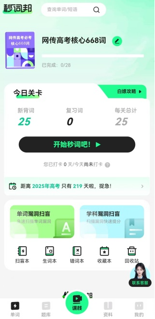 秒词邦app手机版下载