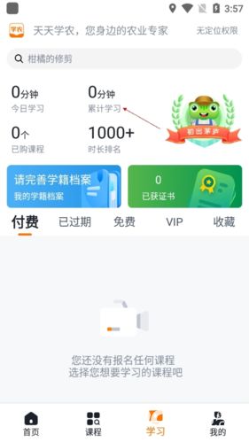 天天学农