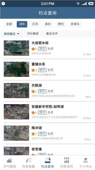 钓鱼天气预报专业版