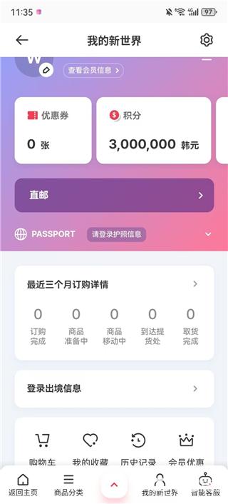 韩际新世界免税店