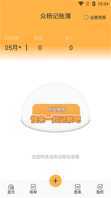 众杨记账薄安卓版