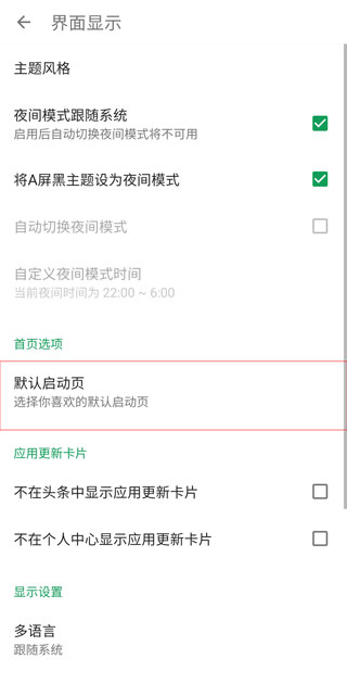 酷安应用商店