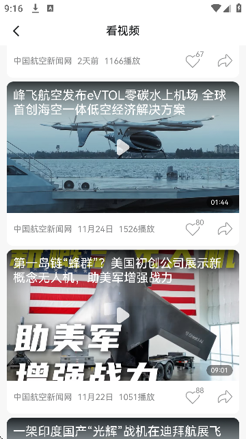 航空强国手机版下载安装2026