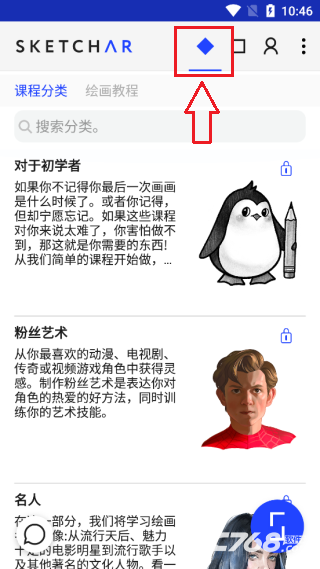 Sketchar安卓版