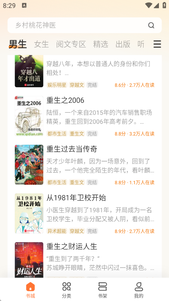 小米小说免费下载软件(多看)