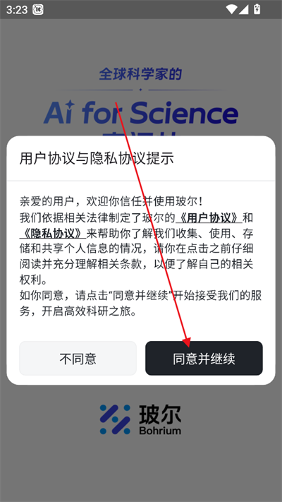 玻尔AI论文下载最新版