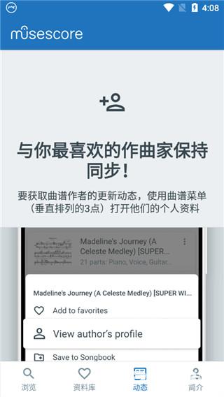 MuseScore手机版