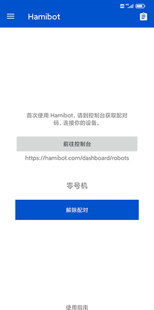 hamibot下载手机版