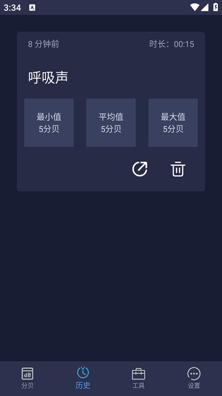 噪音检测分贝仪软件手机版正版下载