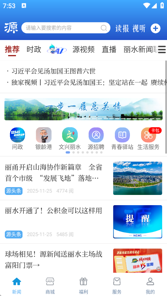 无限丽水现场直播下载(源新闻)