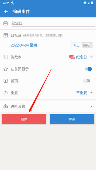 倒数日daysmatter官方版