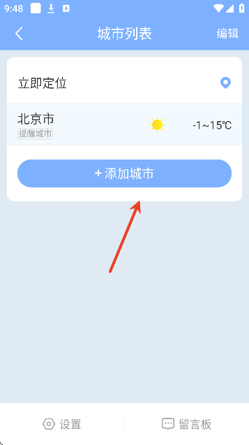 晴暖天气下载安装免费版