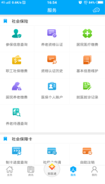 枣庄人社app最新版下载 枣庄人社app最新版下载