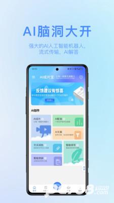 AI成片宝手机版