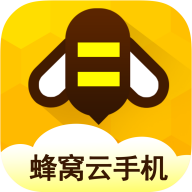 蜂窝云手机免费版最新v1.0.0