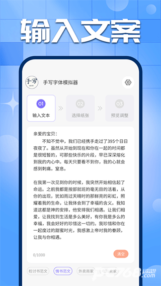 手写字迹模拟器免费版