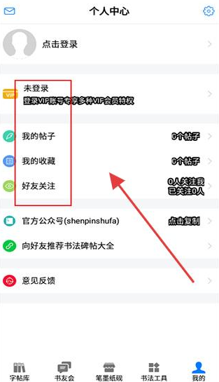 书法碑帖大全下载安装手机版