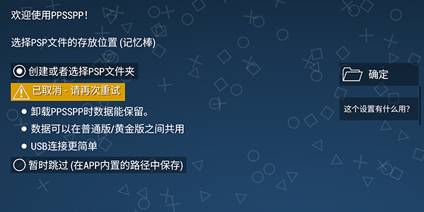 PPSSPP黄金版