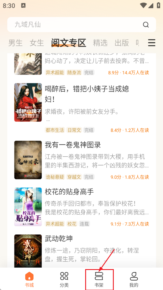 小米小说免费下载软件(多看)