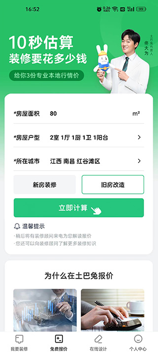 新房装修app安卓版