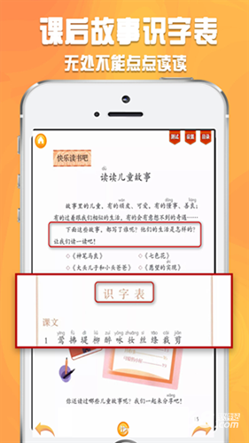 好爸妈点读