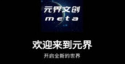 元界文创数字藏品